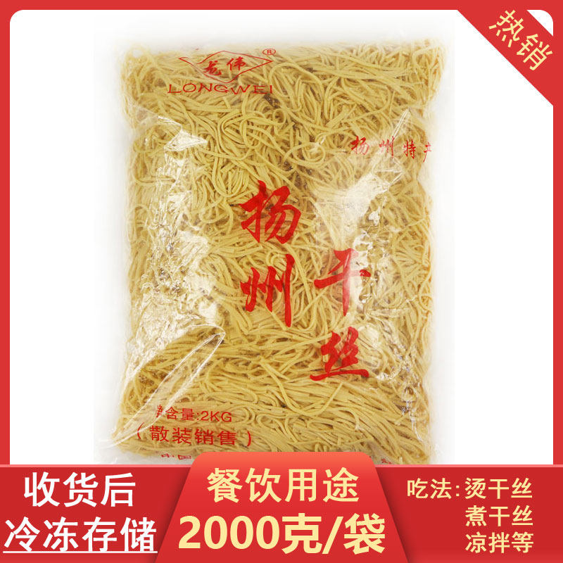 Yangzhou Terfic Gourmet Food Hot Dry Silk Large Boiled Dried Silk Bean Products Hotel Ingredients 2000 grams