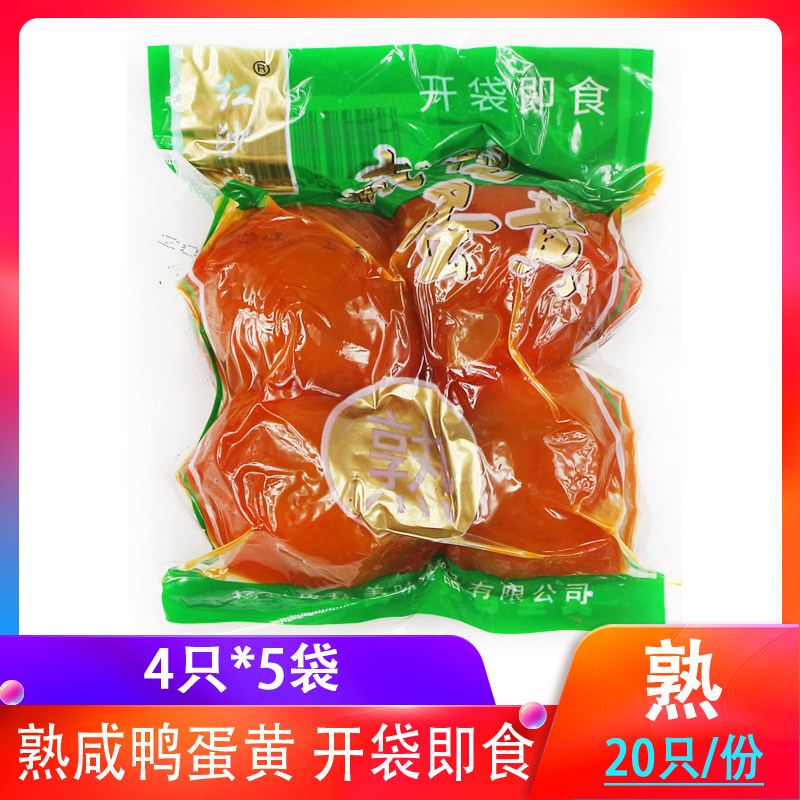 High Postproduction of red heart current oil salted duck egg yolks (cooked) 4-20 only baking egg yolk crisp rice dumplings sushi ingredients