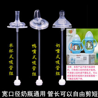 april wide-caliber baby bottle universal nipple integrated duckbill water cup straw accessories gravity ball