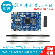 51 MCU minimum system board development board STC89C52 kernel STC51 STC89