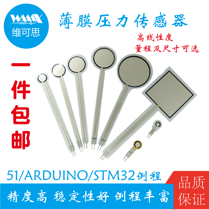 Resistive thin-film pressure sensor Force-sensitive resistor Foot insole robotic tactile flexible Thin-film FSR