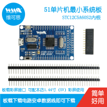 51 MCU minimum system board STC12C5A60S2 STC12 development board system board dual serial port