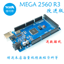 Suitable for Arduino MEGA2560 R3 development board core board CH340 improved motherboard
