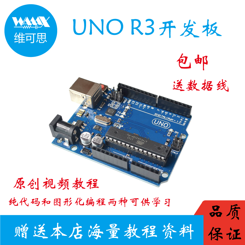 Suitable for ARDUINO UNO R3 development board original motherboard ATMEGA328P ATMEGA16U2 version