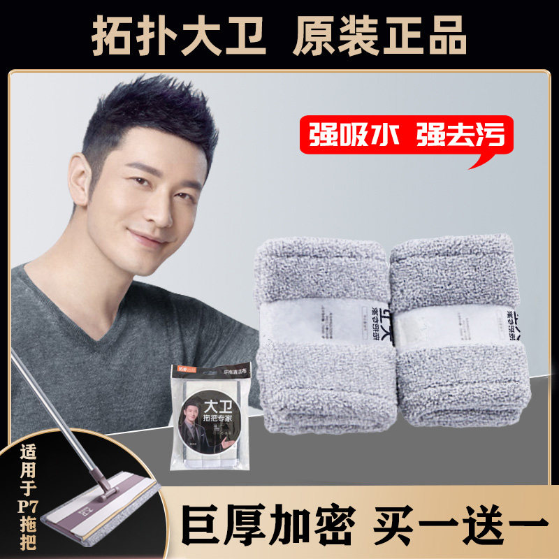 David P7 flat mop head replacement cloth original household flat mop head velcro suction thickened mop head