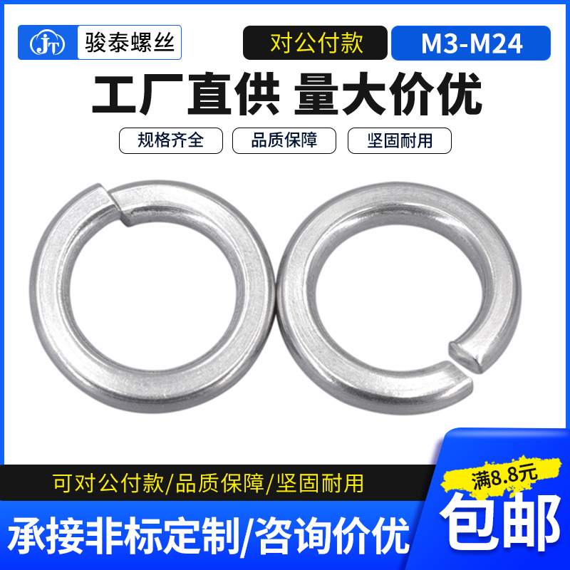 201 Stainless steel spring washer Spring washer M3M4M5M6M8M10M12M14M16M18M20M22M24