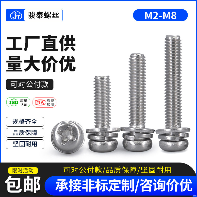 M2M2 5 M3M4M5M6M8 304 Stainless Steel Round Head Triple Combination Screw Cross Plate Head Triple Combination Screw