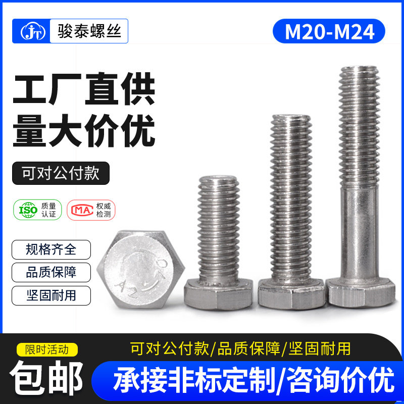 201 stainless steel outer hexagonal screw external hexagonal bolt gongs M20M24x * 50 * 60 * 80 150 * 150 * 150