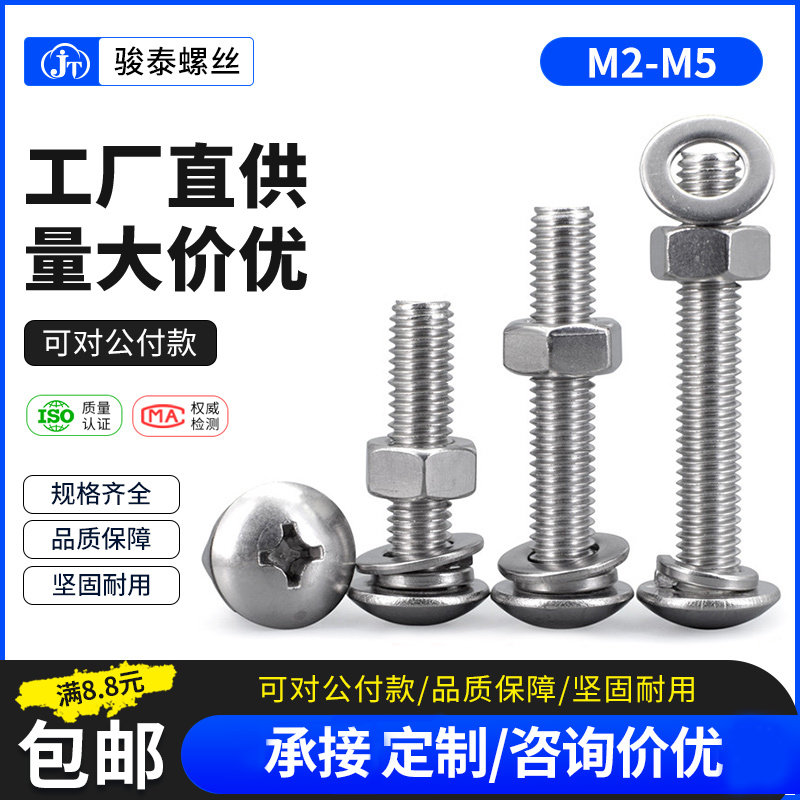 304 stainless steel large flat head screw nut set combination with flat pad spring pad screw rod M2M2 5 M3M4M5