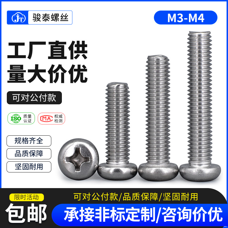 M3M3 5 M4 304 stainless steel cross round head screw Screw pan head machine tooth screw bolt 4mm screw