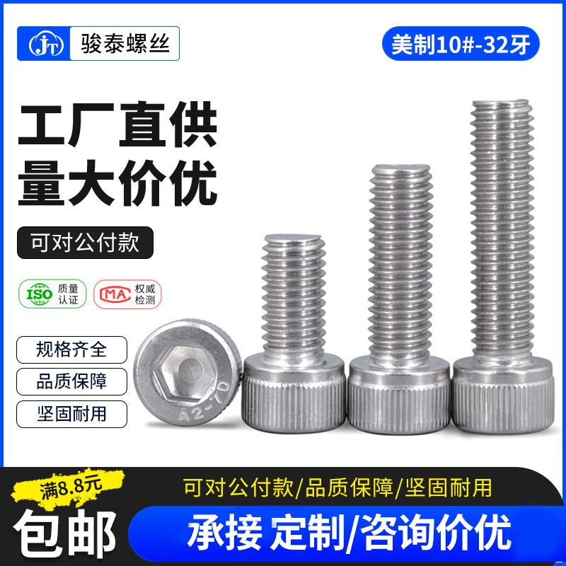 American hexagonal fine-toothed screws 304 stainless steel cylindrical head screws American cup head bolts 10#-32 teeth