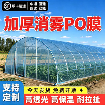 Greenhouse plastic film thickened agricultural film anti-aging plastic cloth high transmittance po film drip-free film special longevity film