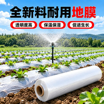 Agricultural white mulch film insulation transparent thickened greenhouse plastic film winter cold protection engineering special mulch film