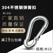 304 stainless steel spring buckle carabiner safety buckle pet hook chain buckle connecting buckle M10