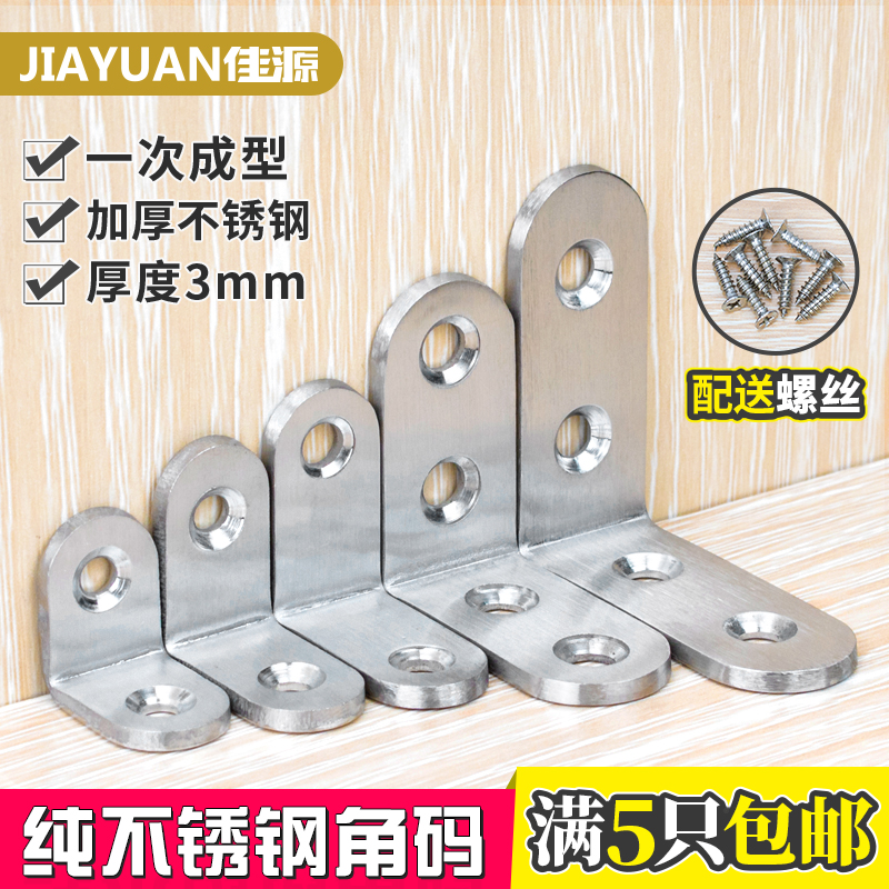 Thickened angle iron bracket stainless steel reinforced corner code 90-degree right-angle l-shaped fixed piece furniture connector layer board support