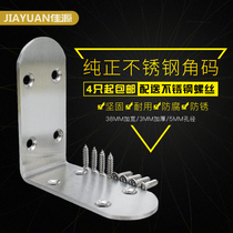 Stainless steel angle code L-type code angle iron bracket fixing part semicircle thick right angle furniture hardware fittings