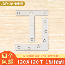 Stainless steel l-shaped connector reinforced T-shaped corner code woodworking screen window corner iron hardware furniture right angle table and chair fixing piece
