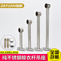 Stainless steel balcony hanging seat clothes rod hanging wall top clothing fixed flange seat thick extended hanger support
