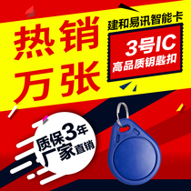 Jianhe Yixun No 3 IC keychain Carmen forbidden card rental card Community card IC keychain card household keychain