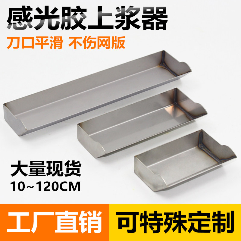 Stainless Steel Sizing Device Photosensitive Glue Squeegee Sizing Device Screen Printing Squeegee Sizing Device Screen Coating Squeegee