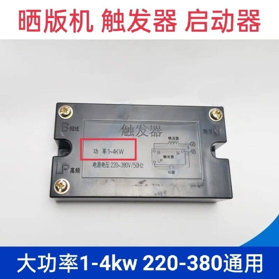 1-4kw universal flip-flop iodine gallium lamp printing machine flip-flop mercury lamp UV lamp exposure machine iodine gallium lamp starter