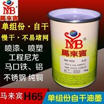 Malay H65 self-dry metal ink silk print transfer printing PA engineering nylon spray plastic painted finish iron aluminium brass wire imprinting ink