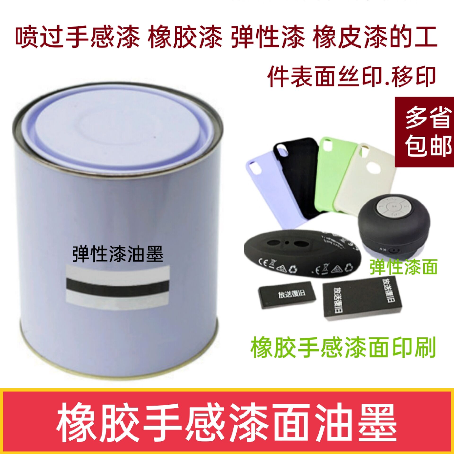 Rubber handle lacquered web version printing ink spray adhesive lighter shoe cover slip rat mug elastic paint rubber lacquered surface ink