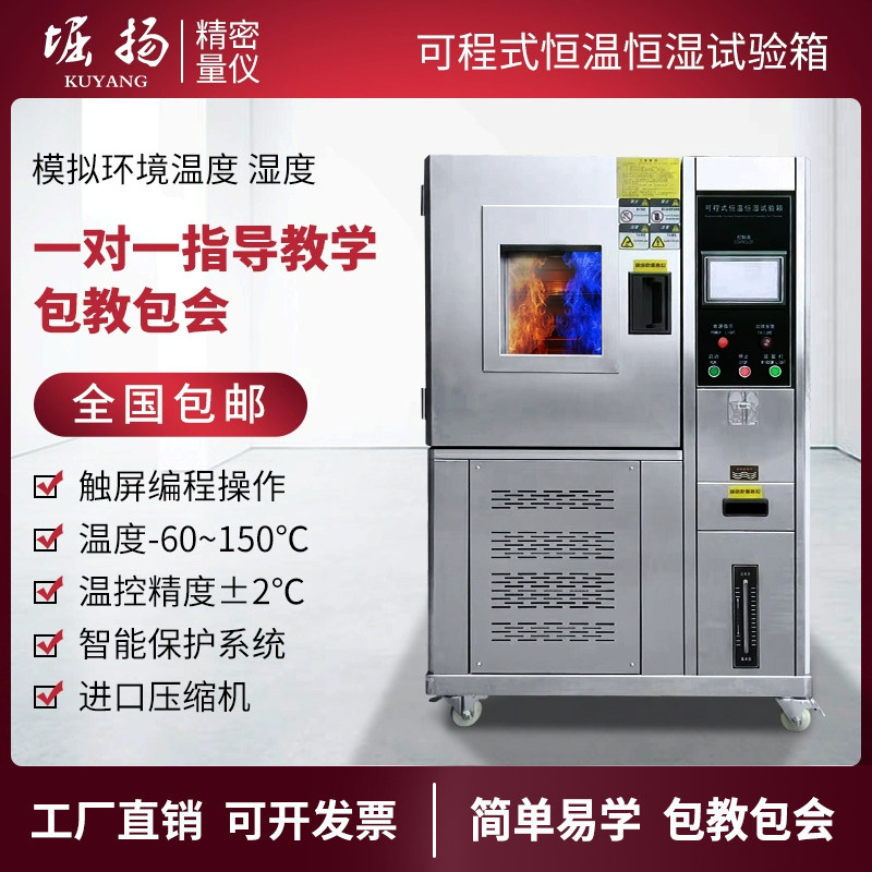 堀扬高低温恒温恒湿试验箱可程式交变湿热环境老化冷热冲击试验机