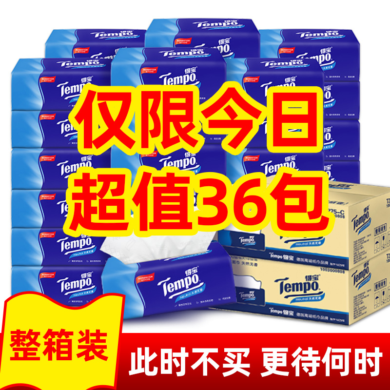 TempoTempo removable toilet paper whole box household Debao tissue paper napkins tissue paper toilet paper affordable 4 layers