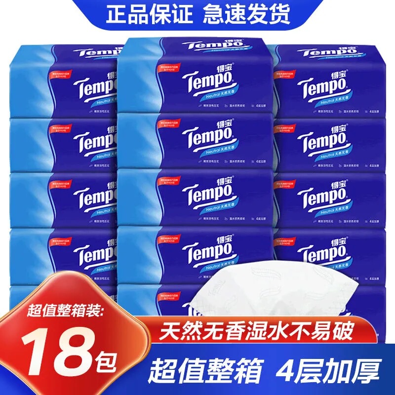 Tempo Debao Tissue Paper 4-Ply 90 Sheets 18 Packs Household Economical Pack Full Box Debao Paper Towels Facial Tissue Paper Towels Tempo Debao Tissue Paper 4-Ply 90 Sheets 18 Packs Household Economical Pack Full Box Debao Paper Towels Facial Tissue Paper Towels
