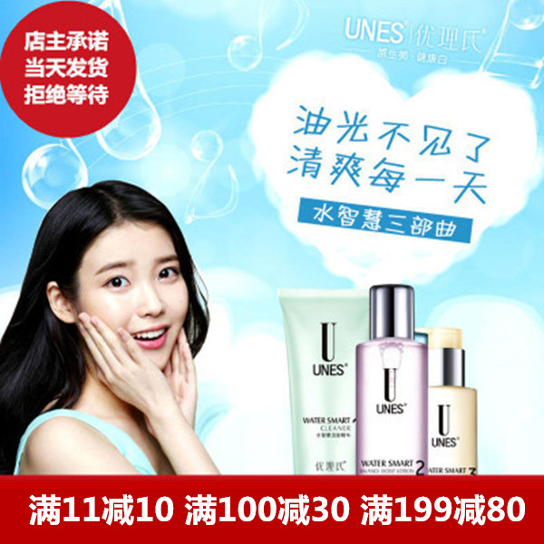 正品优理氏水智慧三部曲补水三件套保湿舒缓肌肤收缩毛孔提亮肤色