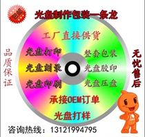 CD burning service production custom printing disc video cover dvdcd printing screen one-stop