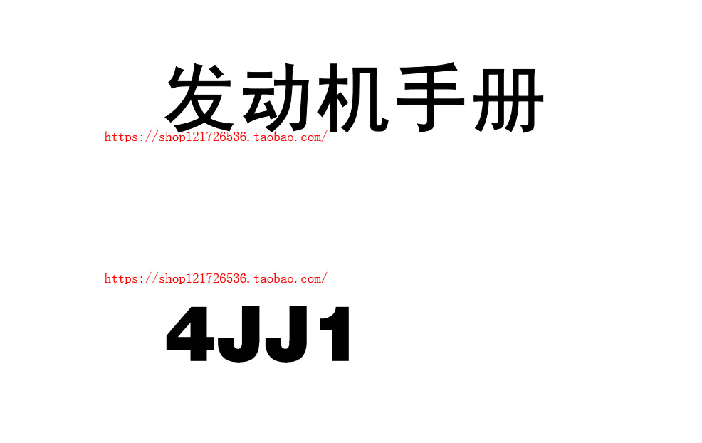 Isuzu 4JJ1 common rail electronically controlled engine workshop manual