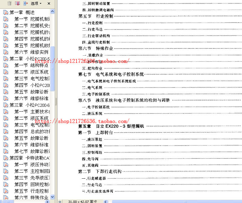 Import Dredger Maintenance Manual small pine Hitachi Carter Kato Kanji Steel Daewoo Sumitomo Modern Information