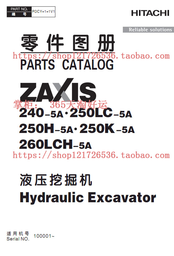 Hitachi Excavator ZX240-5A ZX250K-5A ZX260LCH-5A Parts Catalogue Accessories Manual