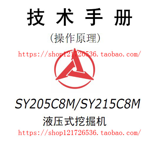 Sany excavator SY205 SY215C8M technical manual operating principle data hydraulic schematic circuit diagram