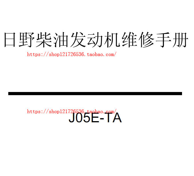 Information on J05E-TA maintenance manual for diesel engine of diesel engine for daily high pressure common rail