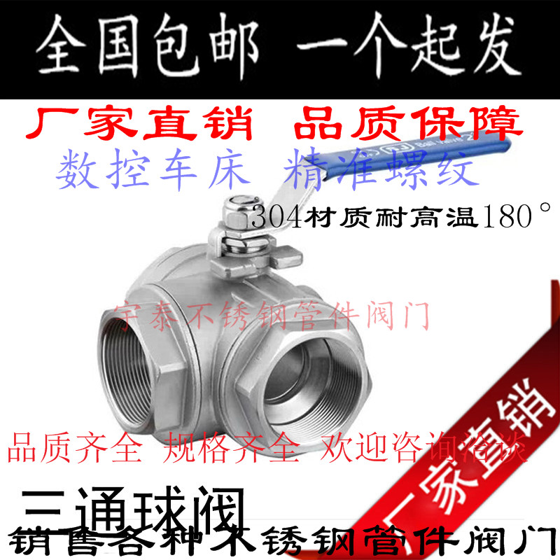 304 stainless steel three-way ball valve internal thread ball valve high temperature valve 4 minutes 6 minutes 1 inch