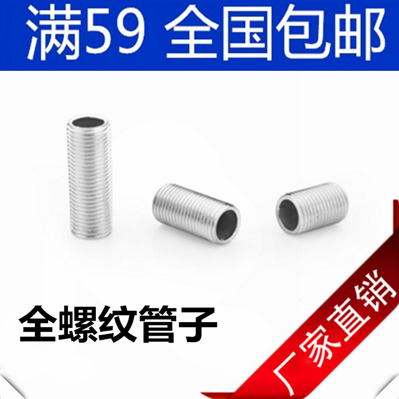 4 6 points 1 inch stainless steel through wire full thread direct joint 304 seamless full tooth lengthened tube DN15 20 25