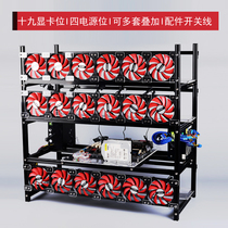 Distributed computing professional special chassis multi-graphics chassis 19 graphics card rack multi-graphics all aluminum