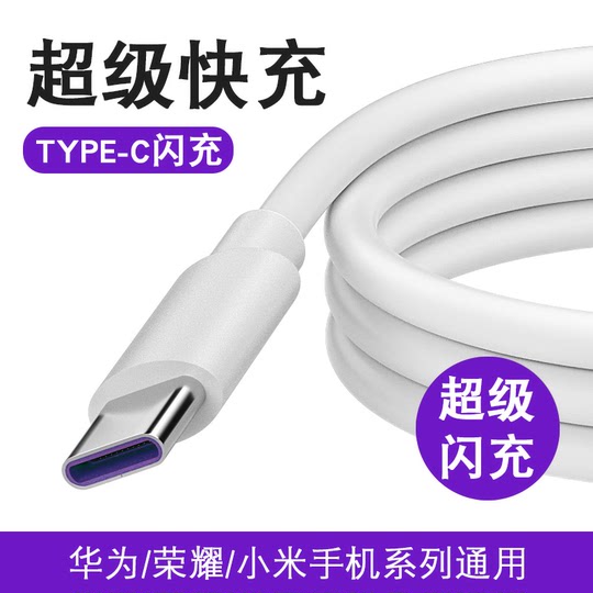 Type-c data cable tpyec super fast charge 5a suitable for Huawei Xiaomi glory mobile phone cable charging cable typec