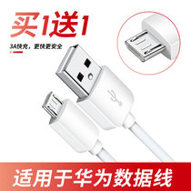 Applicable Huawei mobile phone mate7 8 Glory 7i 6 5X Enjoy 7 7s 8 9 plus Maimang 4 fast charge Android data cable Universal extended short USB connection