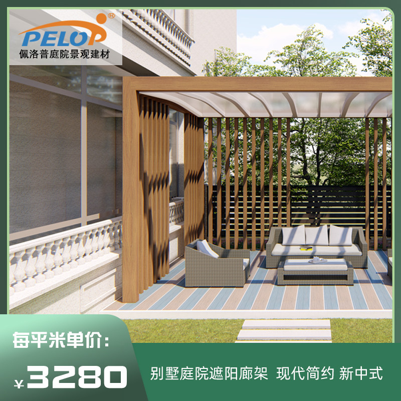 Pelop imitation wood villa courtyard modern leisure landscape gallery pavilion WF aluminum alloy sun room customization