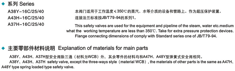 A43H A37H A38Y Flanged type Spring loaded safety valve 4 A43H A37H A38Y Flanged type Spring loaded safety valve 3
