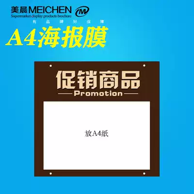 Supermarket store promotion PVC envelope A4 poster protective film supermarket price brand load A4 paper send adhesive hook