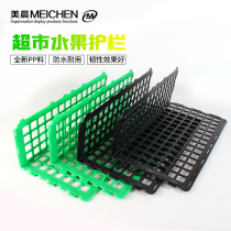  Supermarket fruit fence partition Fresh baffle heap head fruit and vegetable fence Fresh isolation fence vegetable partition plastic