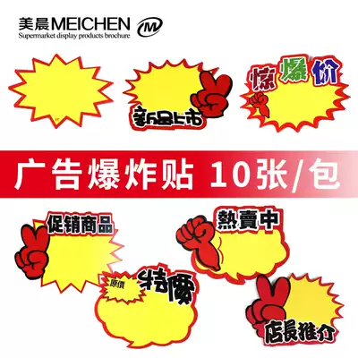 Supermarket explosion sign large special price explosion flower pop advertising paper price sticker commodity promotion blank label