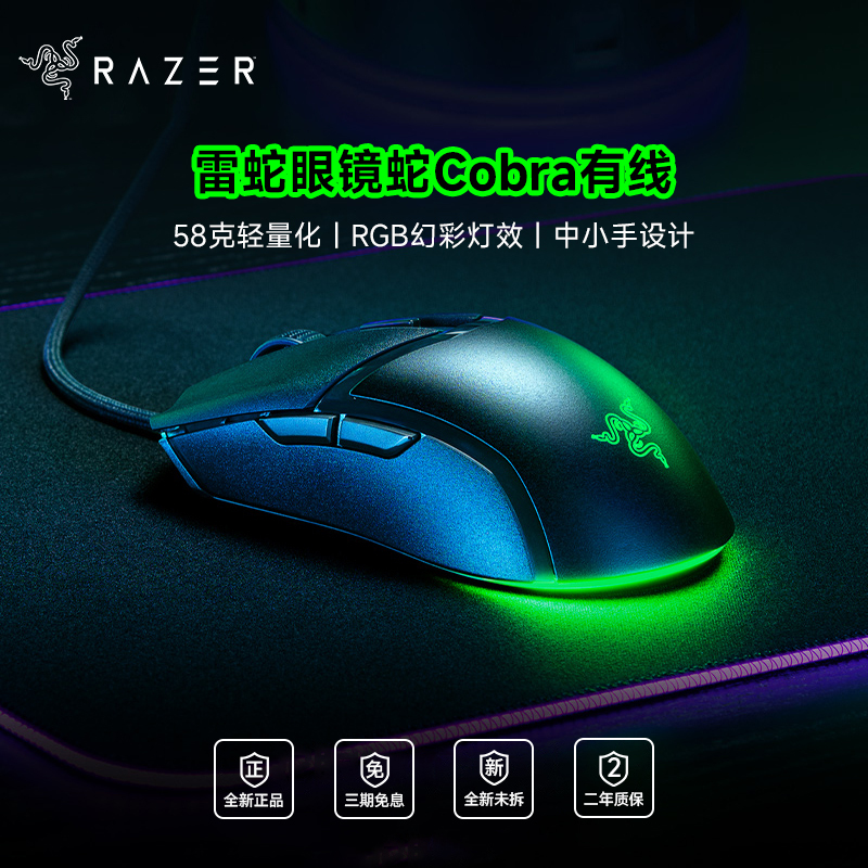 [Mini Mouse] Razer Cobra Wired Gaming Computer Mouse Rgb Colorful Lightweight