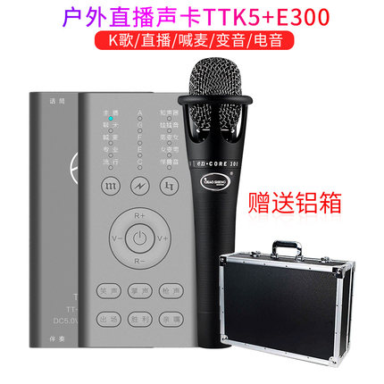 风悦 TT-K5户外直播声卡套装手机通用喊麦快手