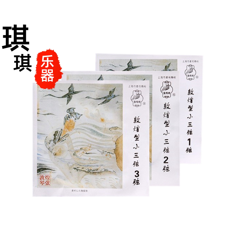 Dunhuang brand small three string string Dunhuang type small three string string 1 2 3 sets Shanghai Dunhuang string